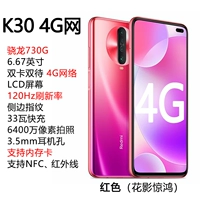 K30 4G Network [6G] Huaxing Jinghong-Display Machine Snapdragon 730G+33W