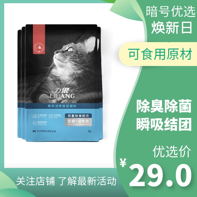 Power Wolf Cat Litter Vỏ dừa Hoạt tính Carbon 6L Đậu phụ Cat Litter Bentonite Khử mùi 5 kg 20 kg - Cat / Dog Beauty & Cleaning Supplies