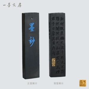 [徽墨又玄斋 墨妙 5钱精选顶烟 油烟墨 国画书法文房四宝墨块]