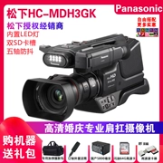 Panasonic Panasonic HC-MDH3GK định nghĩa máy quay chuyên nghiệp MDH2 nâng cấp phần MDH3 vai đám cưới - Máy quay video kỹ thuật số