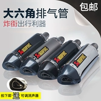 Xe máy sửa đổi đường phố xe với muffler lại ống áp lực lớn lục giác thép không gỉ thẳng hàng ống Tianzhu chiên đường phố ống xả ống xả xe máy honda