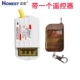 220v, 80м, дистанционное управление