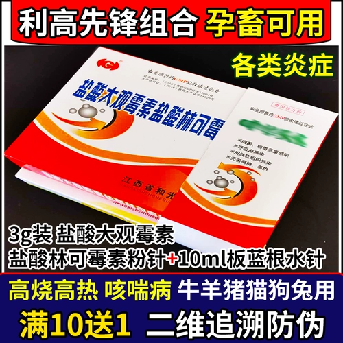 Гидрохлорид Гидрохлорид Гидрохлорид Гидрохлорсин Растворимый порошок ветеринарные лекарственные животные с комбинацией иглы с головокружительной иглой игла