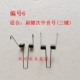 № 6 плоский ключ вторичный средний звук номера пружина 5 Юань 1