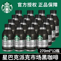 Starbucks Starbucks Penta Market Без сахарного черного кофе 0 Господь 12 бутылки пить кофейные напитки