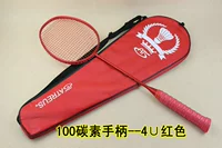 Углеродная ручка-4U [песчаный красный]