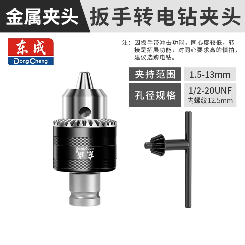 Dongcheng đèn pin khoan chip chip máy khoan tay khoan đầu clip phụ kiện điện Phụ kiện máy khoan