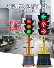 светофор 光合可移动太阳能红绿灯道路交通信号灯十字路口指示灯机动车驾校