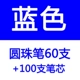 Синие цветные карандаши, 60 шт, 100 шт