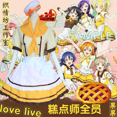 taobao agent Spot afternoon tea series lovelive pastry maid Takasaka Suo Nai fruit set cos anime maid dress