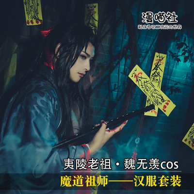 taobao agent [Man Meow Club] The ancestor of the Magic Dao Master Anime Derivative Services Wei Wuxian COS Hanfu Set