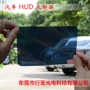 Xe quá khổ HUD đầu lên màn hình phản chiếu phim điện thoại di động định vị GPS phim xe phẳng xem gương mặt nạ - Âm thanh xe hơi / Xe điện tử loa ô tô cao cấp