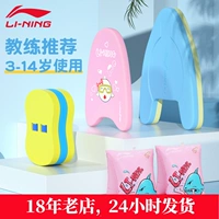 Li Ning, детский плавательный аксессуар, водная доска для начинающих для игр в воде для плавания, комплект, плавание на спине