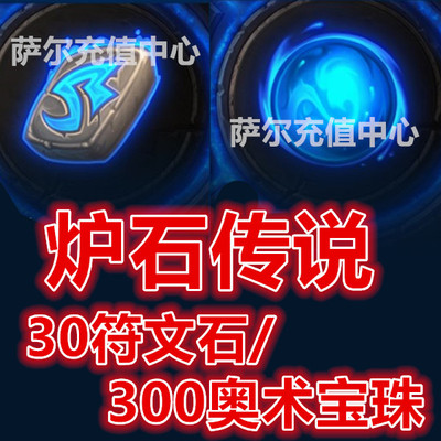 Легенда Hearthstone 30 Rune Stone 300 Олимпийский orb 30 Blizzard Game Points/Welcome Collection 10 Classic Card Pack