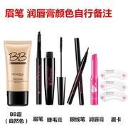 Bộ trang điểm cho người mới bắt đầu Boquan Ya Cream BB cream lông mày không nở mascara kẻ mắt