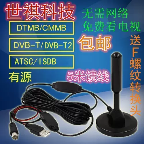 DVB-T/T2 DTMB ISDB-T ATSC-T Interior