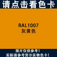 RAL1007