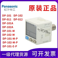 14-летний магазин 14 Цвет Оригинальный переключатель давления Panasonic DP-101 Отрицательное давление датчик DP-100