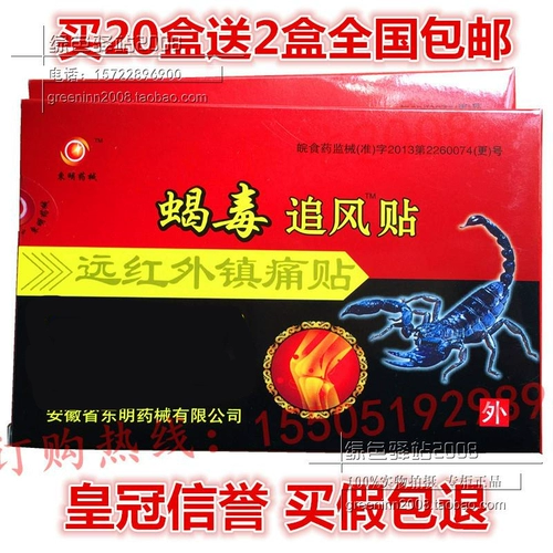 Dongming Pharmaceutical Scorpion Poison Paste The Breeze For Inno Anti -Anti -tow