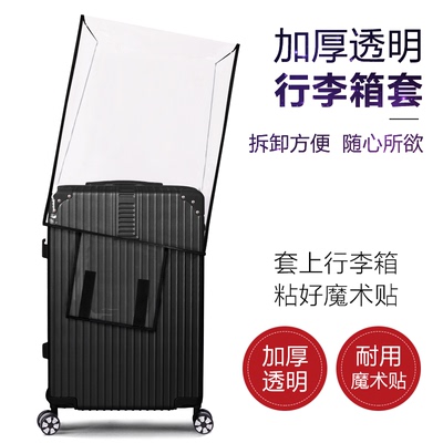 taobao agent Luggage protective sleeve dust cover 20/24/26/28 -inch string box consignment suitcase transparent box jacket scrape