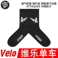Носки для велосипедистов 户外运动透气防臭 骑行袜 attaquer自行车