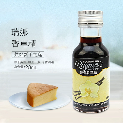 Rena Vanilla Essence теплый выпечка кремового крема мороженое увлажняющее средство Увлажняющее средство Съедобное ароматное выпекать сырье 28 мл