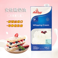 Новая Зеландия Импортированная Anjia Fresh Cream 1L выпечка сырья пирог животных декоративные Xue mei niang yiyi