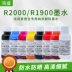 6 màu treo tương thích EP R1900 R2000 P408 8 màu nanopigments mực máy in phun 100ml 