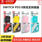 Бесплатная доставка iine Good value Original Nintendo Switch Original 39W Зарядное устройство NS Base PD Fast Charge