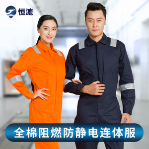 Bảo hiểm lao động Haiyuan con lăn liên tục quần áo chống cháy chống tĩnh điện một mảnh / quần áo bảo hộ thợ hàn / quần áo làm việc chống tĩnh điện chống cháy một mảnh