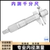 thước pan me Micromet đo đường kính trong hai điểm của Shangshen 5-30/25-50/50-75/75-100-125-200 thước đo micrometer thước vặn đo ngoài Panme đo trong