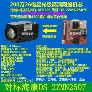 2 миллиона 26 раз звездного движения сети Starlight HD Starlight Движение сети заменить DS-2ZN2507C