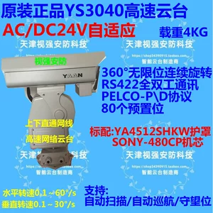 Оригинальная Aan Yaan YS3040 Outdoor Global Monitoring Camera Monteytae High -Speed ​​Network