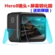Hero8 Lens+Screen Steel Film