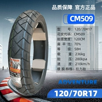 120/70R17 CM509 шина шины