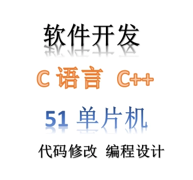 Программа урегулирования/C Language Design C/51 Одно -ч -микрокомпьютер/модификация кода/агент программного обеспечения