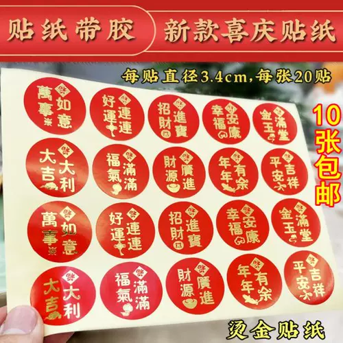 Золото страстная наклейка Новый год Удачи и Lianyi Ruyi Golden Yutang Богатый подарок подарки запечатывает патч