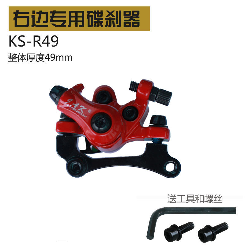 Right Disc Brake Of Red Ks-r49 ScooterElectric vehicle Scooter right Disc brake Driving agent Electric vehicle right Brake Disc brake disc Brake 8 inches 10 inches currency