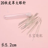 20 крупных сшивающих игл, иглы для ручного шва, иглы для одеяла, толстая ткань кожаная кожаная обувь подошва длинная игла