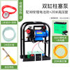 Double -cylinder plunger pump 30Ah lithium battery+20m tube