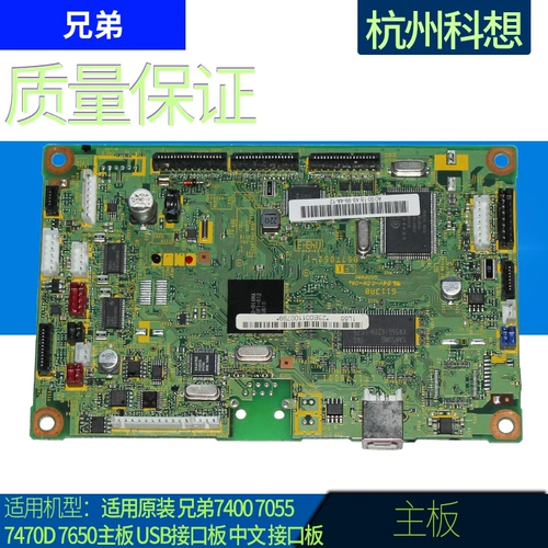 Применимо к оригинальному брату 7400 7055 7470D 7650 Motherboard USB -интерфейсная плата Китайская интерфейсная плата