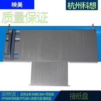 New Yingmei FP-530K+Paper Tip TP-590K Forever Board 538K 530KIII+аксессуары для пластин
