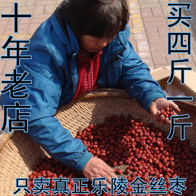 [山东特产乐陵金丝小枣粽子煮粥红枣孕妇适用富硒地非沧州新疆]