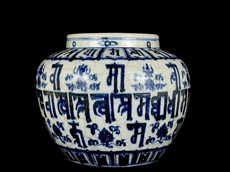 чашка 明宣德青花梵文八宝纹罐