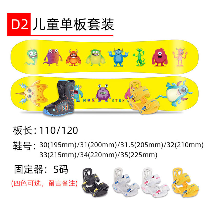 D2套装 单板+黑钢丝鞋+S固定器