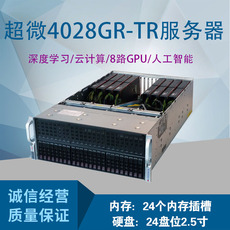 Сервер 超微4028gr-tr 8路gpu服务器 联想dn8836深度学习人工智能rtx3090