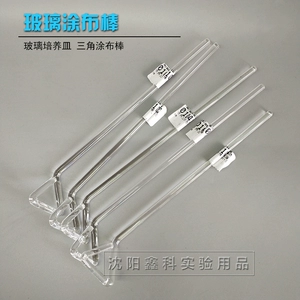 [实验室培养皿用玻璃三角涂布棒细胞涂布棒推刮棒涂布三角玻璃棒]