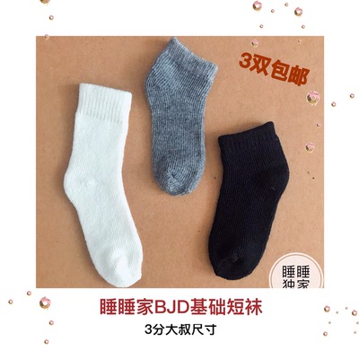 taobao agent 3 -point uncle BJD socks dolls with suit socks, socks, high -match cotton black and white gray, sleeping home