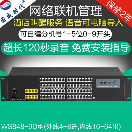 Guowei Times WS848-9D Group, контролируемое переключателем программы 4 8 вход 24 32 40 48 56 64