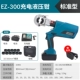 Стандартный EZ-300 (2 Electric 1 зарядка)